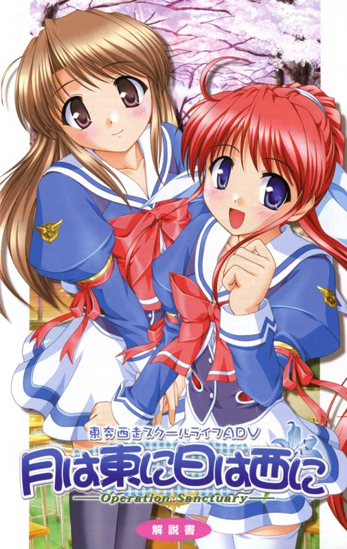Manual for Tsuki wa Higashi ni Hi wa Nishi ni: Operation Sanctuary (PlayStation 2): Front