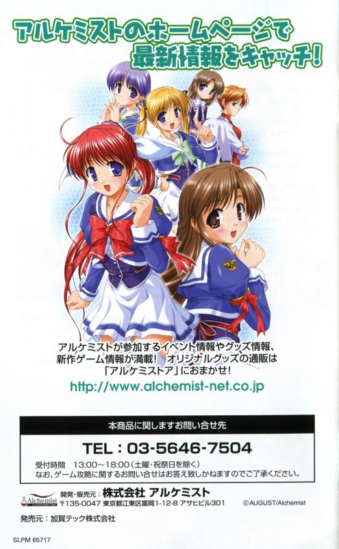 Manual for Tsuki wa Higashi ni Hi wa Nishi ni: Operation Sanctuary (PlayStation 2): Back