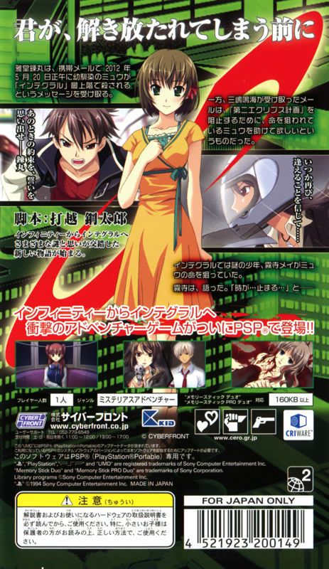 Back Cover for 12Riven: The ΨCliminal of Integral (PSP)