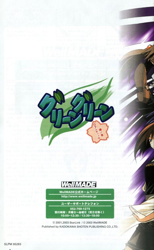 Manual for Green Green: Kanenone Romantic (PlayStation 2): Back