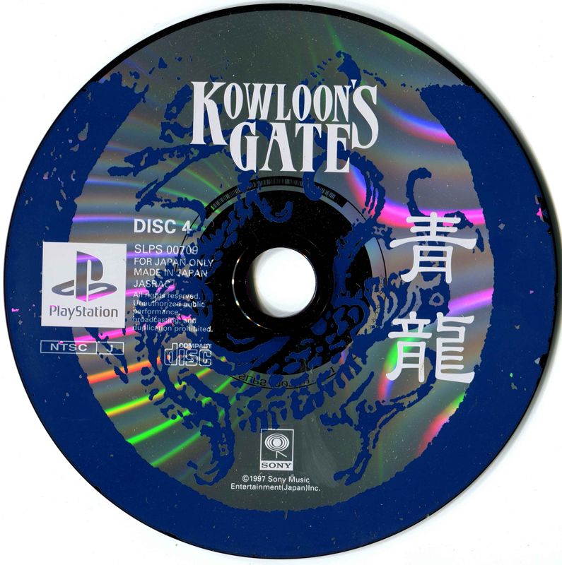 Media for Kowloon's Gate (PlayStation): Disc one