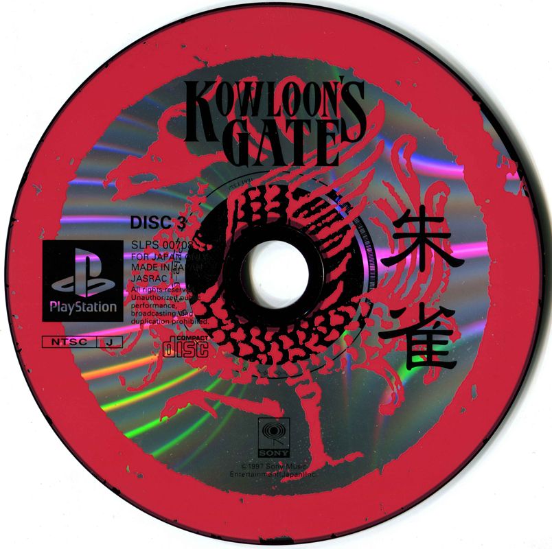 Media for Kowloon's Gate (PlayStation): Disc two