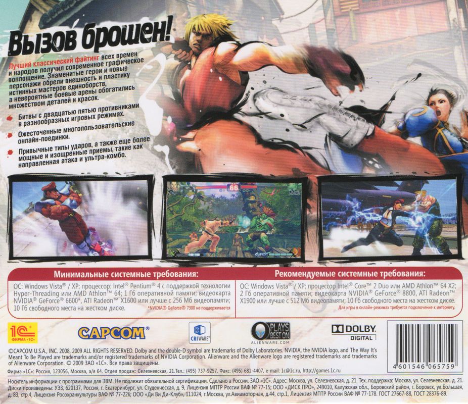 Back Cover for Street Fighter IV (Windows) (Localized version)
