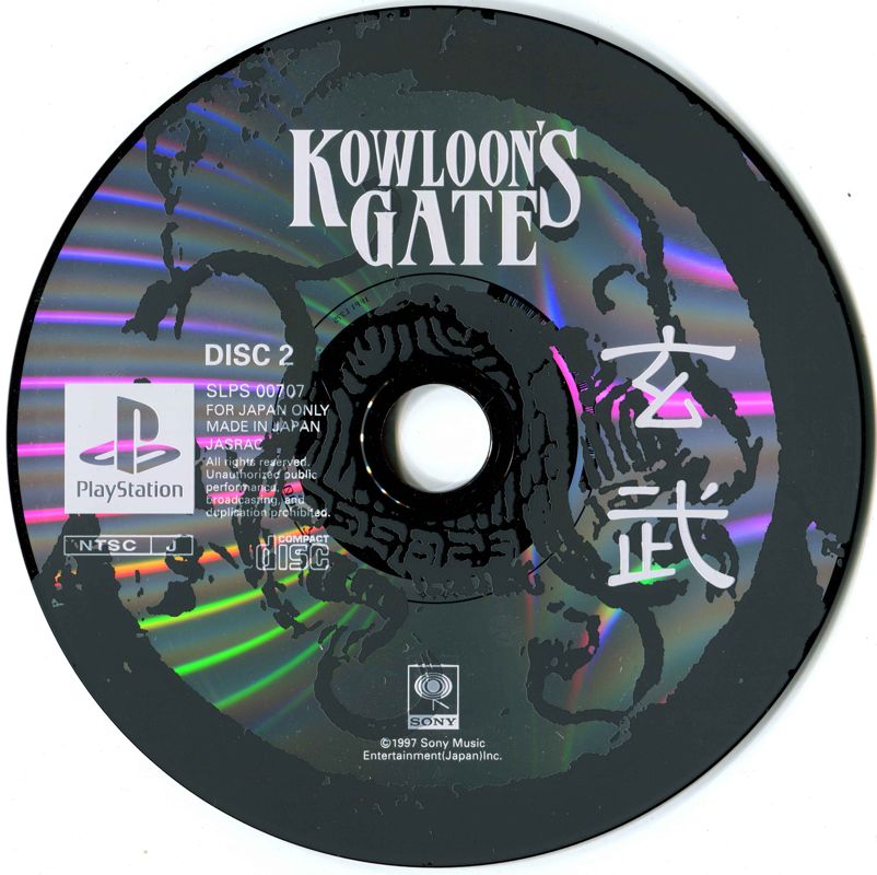 Media for Kowloon's Gate (PlayStation): Disc three