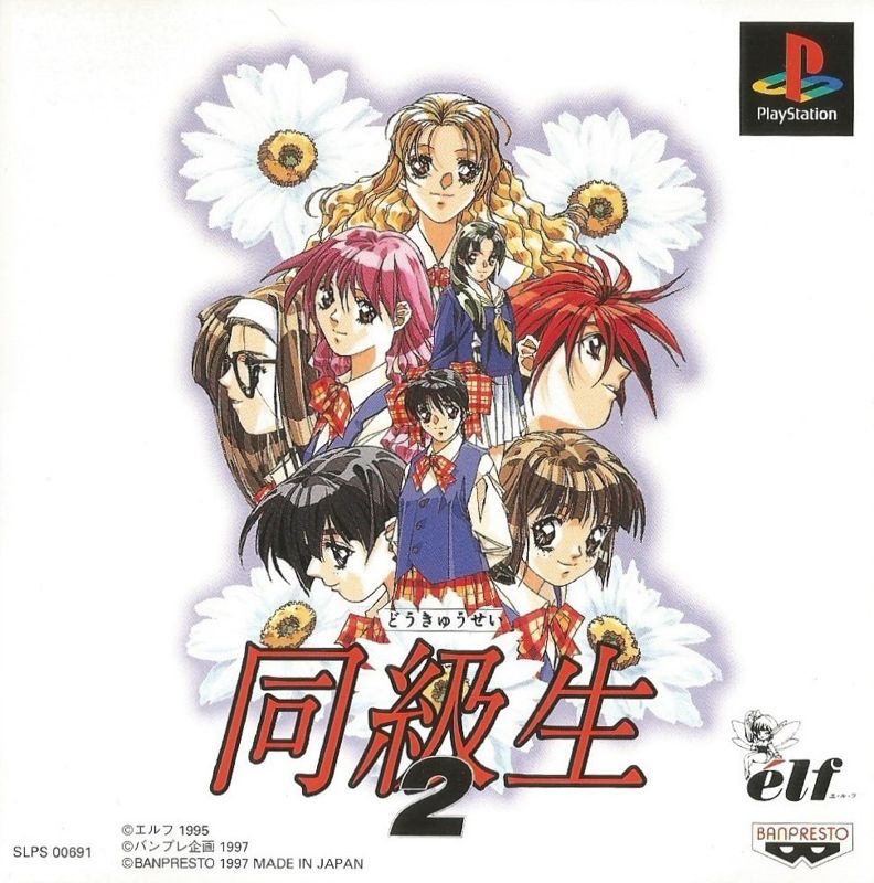 Front Cover for Dōkyūsei 2 (PlayStation)
