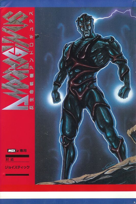 Front Cover for Han-Seimei Senki Andorogynus (MSX)