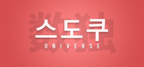 Front Cover for Sudoku Universe (Linux and Macintosh and Windows) (Steam release): Korean language cover