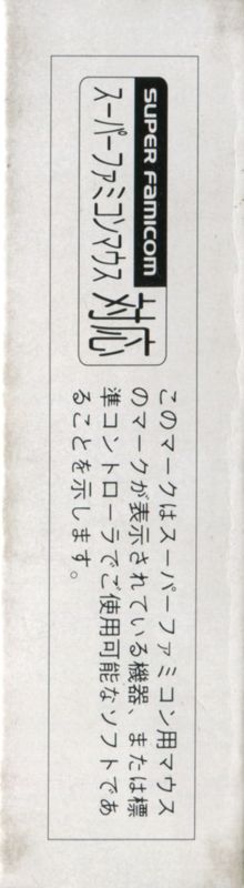 Spine/Sides for Masters: Harukanaru Augusta 2 (SNES): Left Side