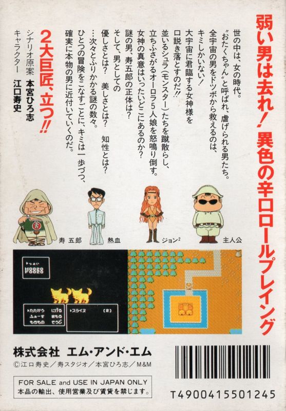 Back Cover for Otaku no Seiza: An Adventure in the Otaku Galaxy (NES)