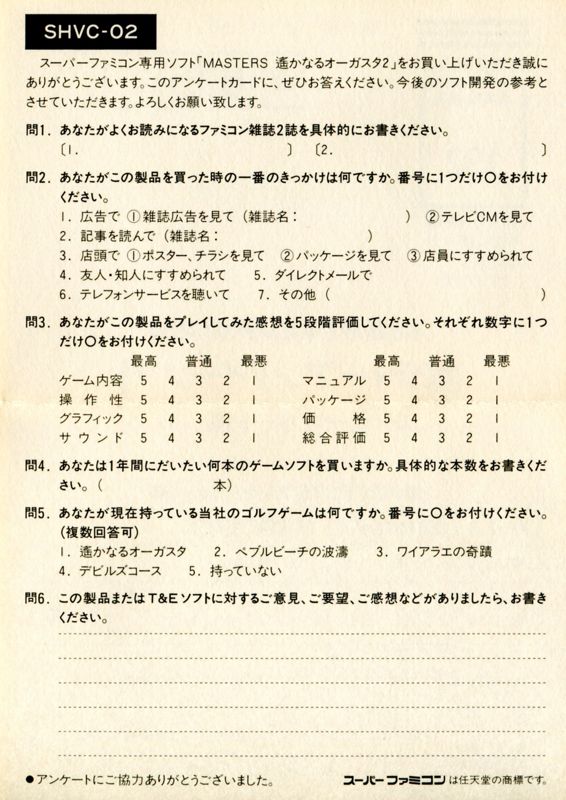 Extras for Masters: Harukanaru Augusta 2 (SNES): Registration Card - Back