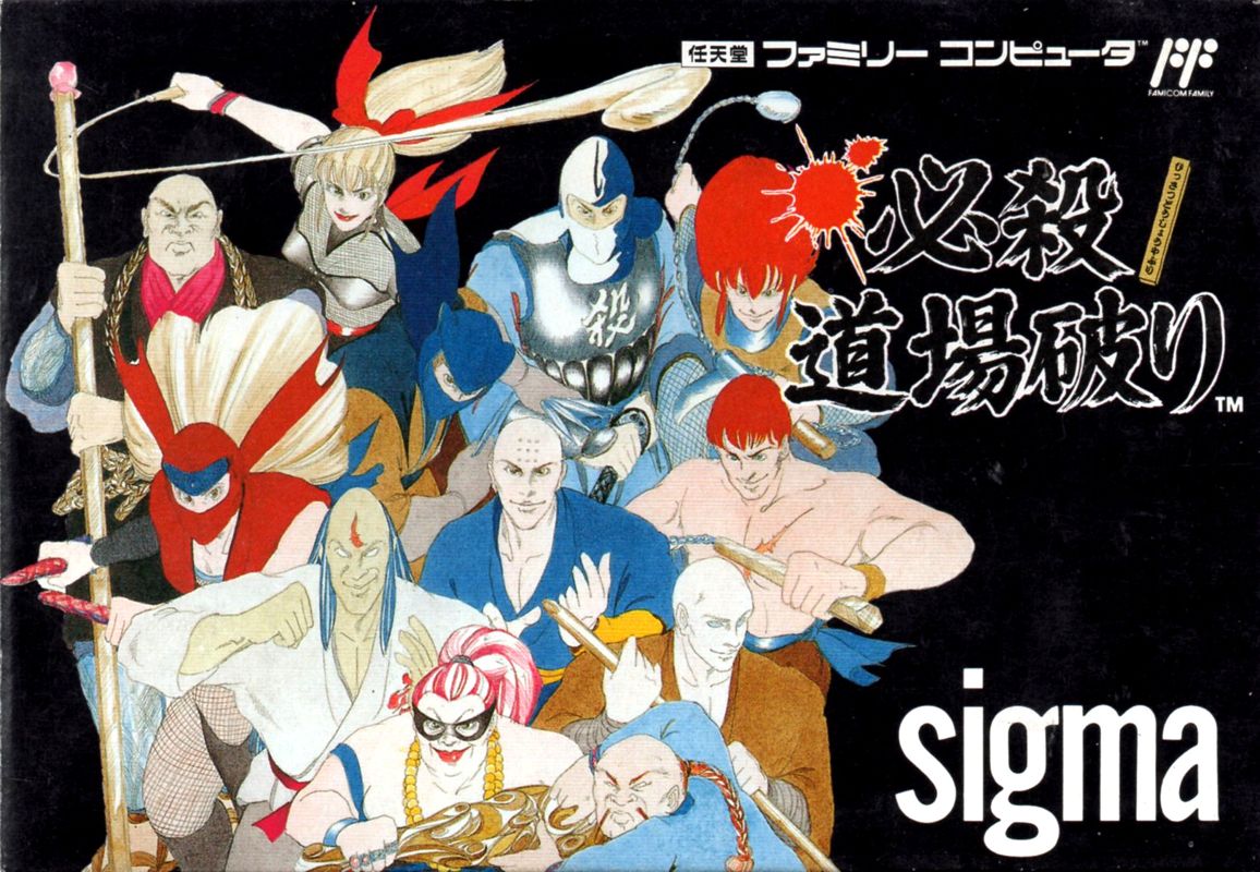 Front Cover for Hissatsu Dōjō Yaburi (NES)