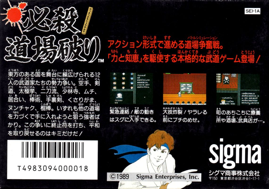 Back Cover for Hissatsu Dōjō Yaburi (NES)