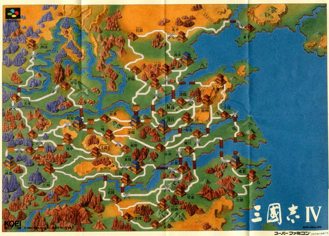 Romance of the Three Kingdoms IV: Wall of Fire cover or