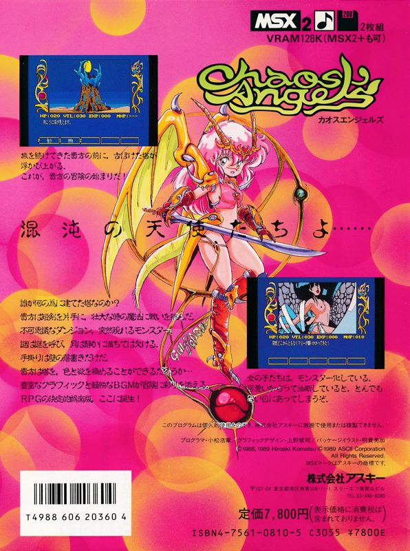 Back Cover for Chaos Angels (MSX)