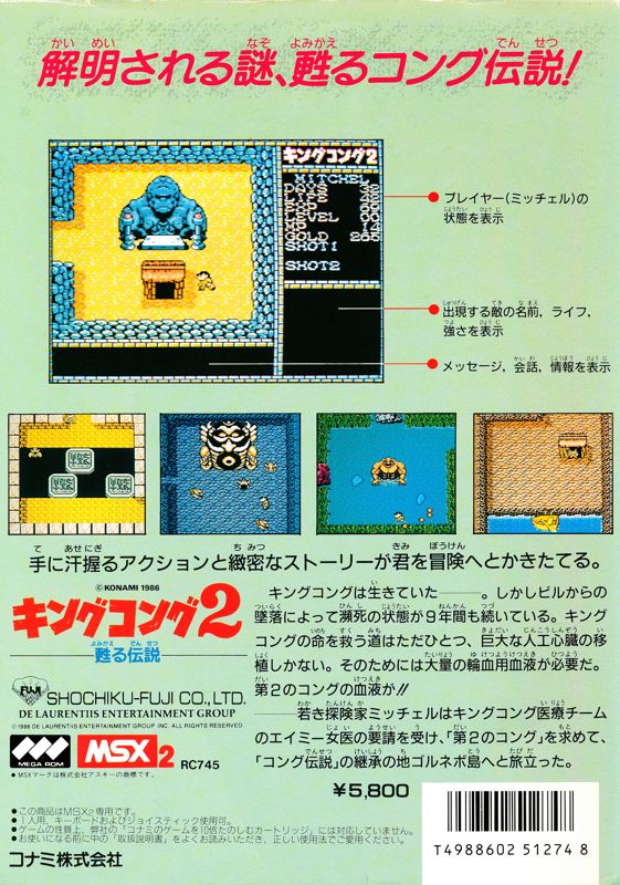 King Kong 2: Yomigaeru Densetsu cover or packaging material - MobyGames