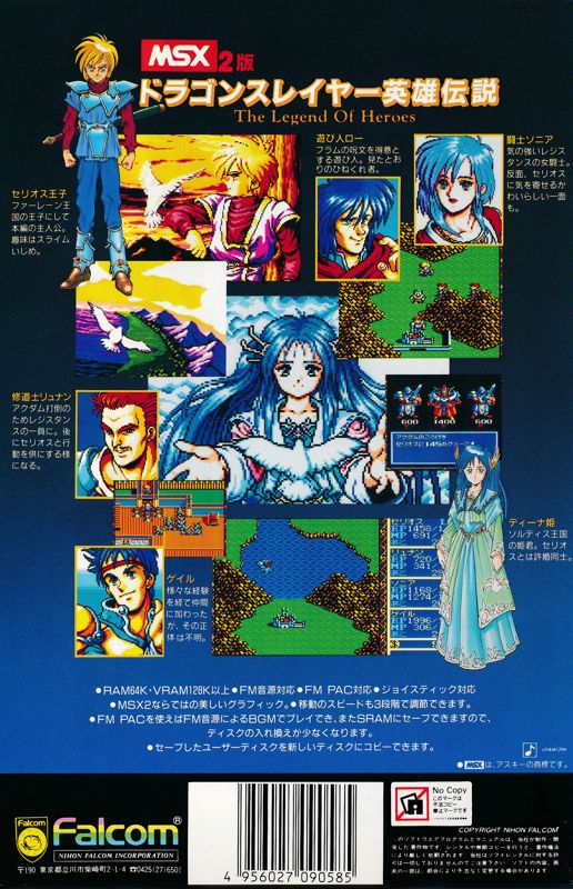 Back Cover for Dragon Slayer: The Legend of Heroes (MSX)
