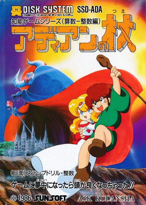 Front Cover for Adian no Tsue (NES) (Famicom Disk System)
