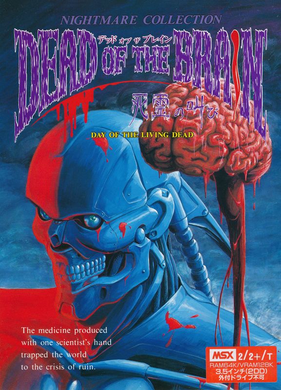 Front Cover for Nightmare Collection: Dead of the Brain - Shiryō no Sakebi (MSX)