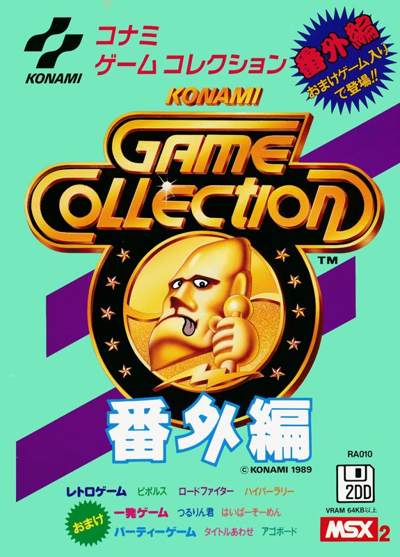 公式ウェブサイト MSX コナミゲームコレクションvol 1 - テレビ