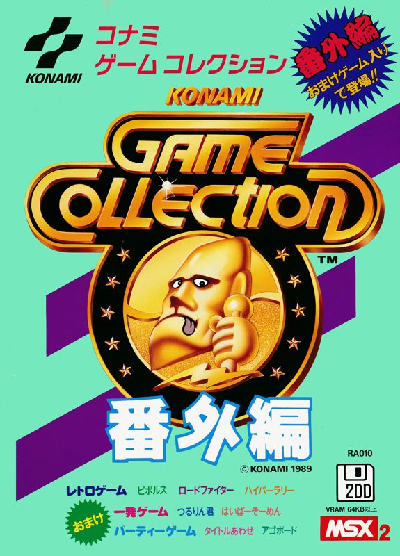 低価正規品MSX コナミのゲームコレクションVol.1 アクションシリーズ Nintendo Switch