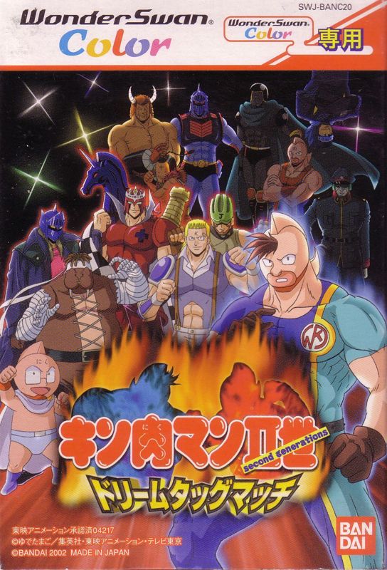 Front Cover for Kinnikuman Nisei: Dream Tag Match (WonderSwan Color)