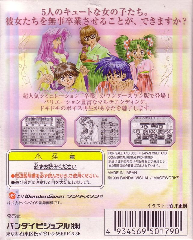 Back Cover for Sotsugyō (WonderSwan)