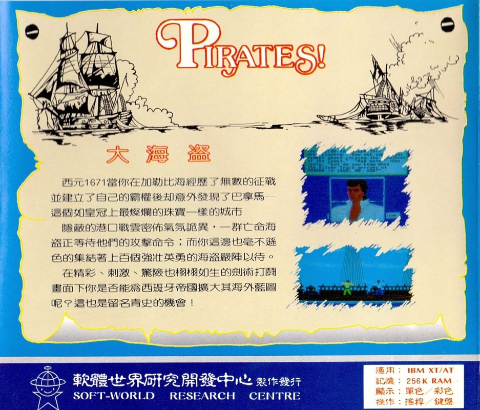 Back Cover for Sid Meier's Pirates! (PC Booter)