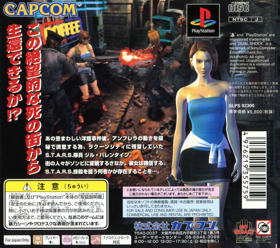 Back Cover for Resident Evil 3: Nemesis (PlayStation)