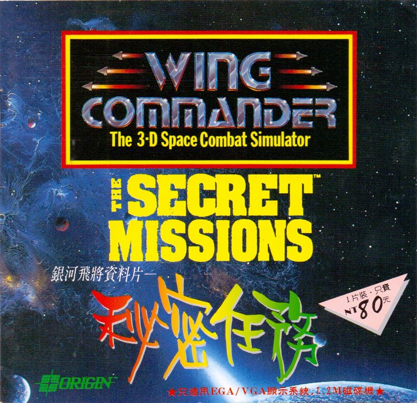 Front Cover for Wing Commander: The Secret Missions (DOS)