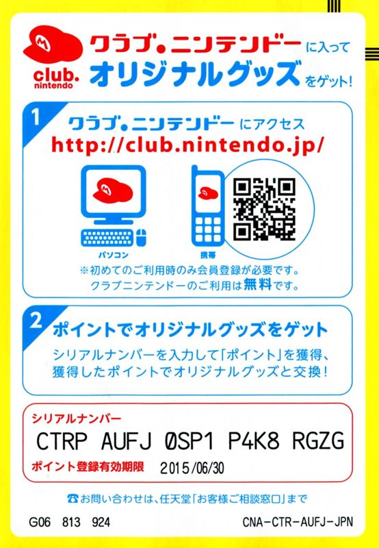 Extras for Yumi's Odd Oddysey (Nintendo 3DS): Club Nintendo