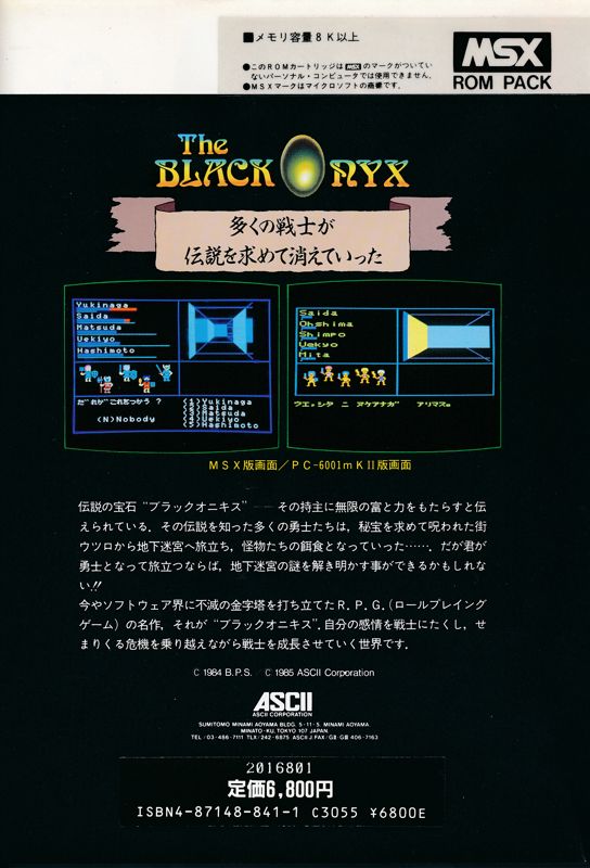 Back Cover for The Black Onyx (MSX)