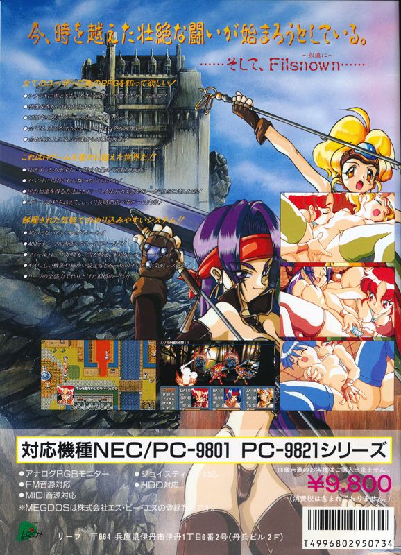 Back Cover for Filsnown: Hikari to Toki (PC-98)