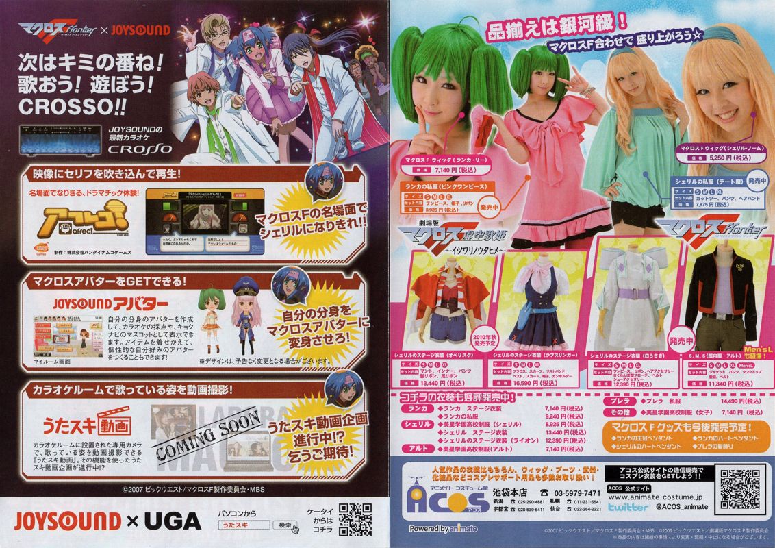 Advertisement for Gekijōban Macross Frontier: Itsuwari no Utahime Hybrid Pack (PlayStation 3): Inside 1