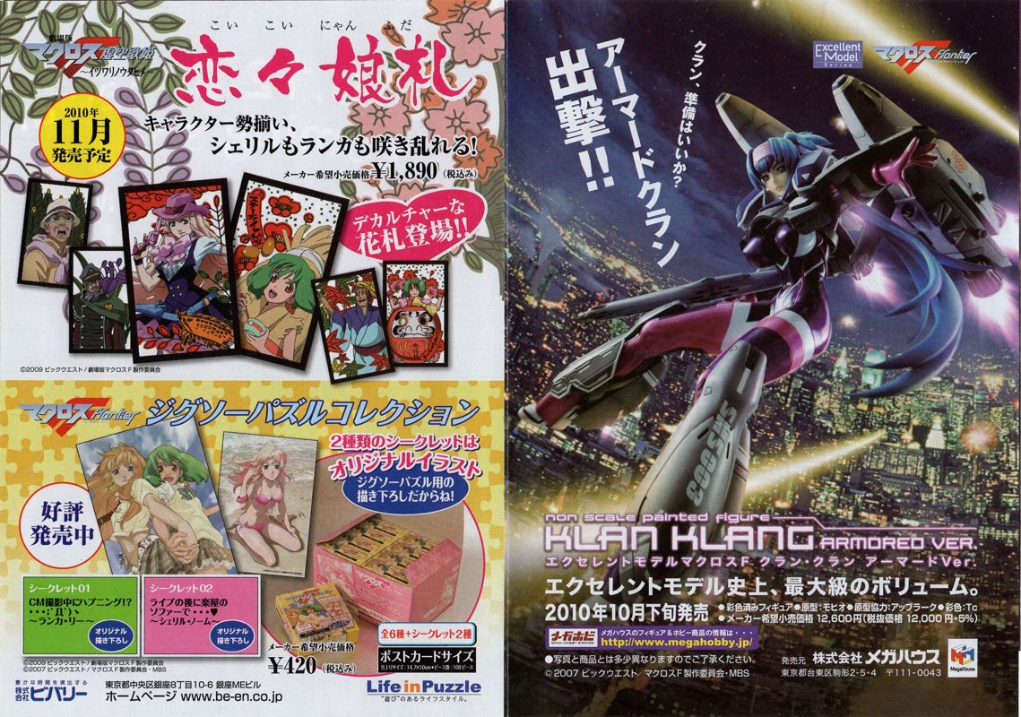 Advertisement for Gekijōban Macross Frontier: Itsuwari no Utahime Hybrid Pack (PlayStation 3): Inside 2