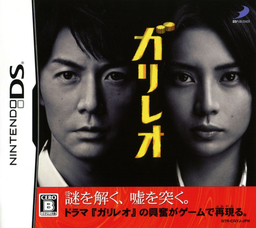 Front Cover for Galileo (Nintendo DS)
