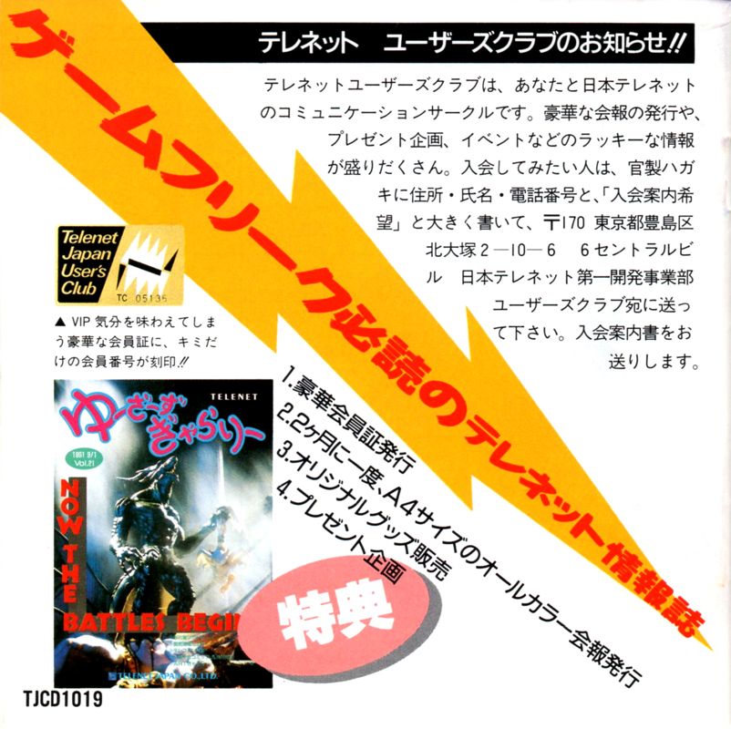 Manual for Lady Phantom (TurboGrafx CD): Back
