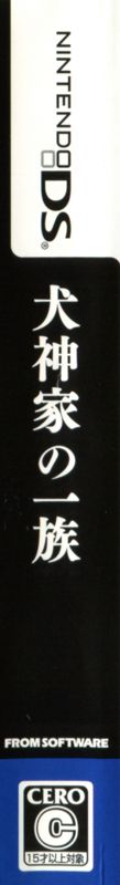 Spine/Sides for Inugamike no Ichizoku (Nintendo DS)
