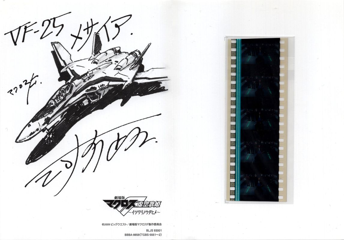 Extras for Gekijōban Macross Frontier: Itsuwari no Utahime Hybrid Pack (PlayStation 3): Film Strip