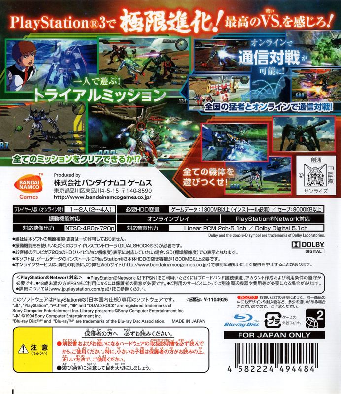 Back Cover for Kidō Senshi Gundam: Extreme Vs. (PlayStation 3)