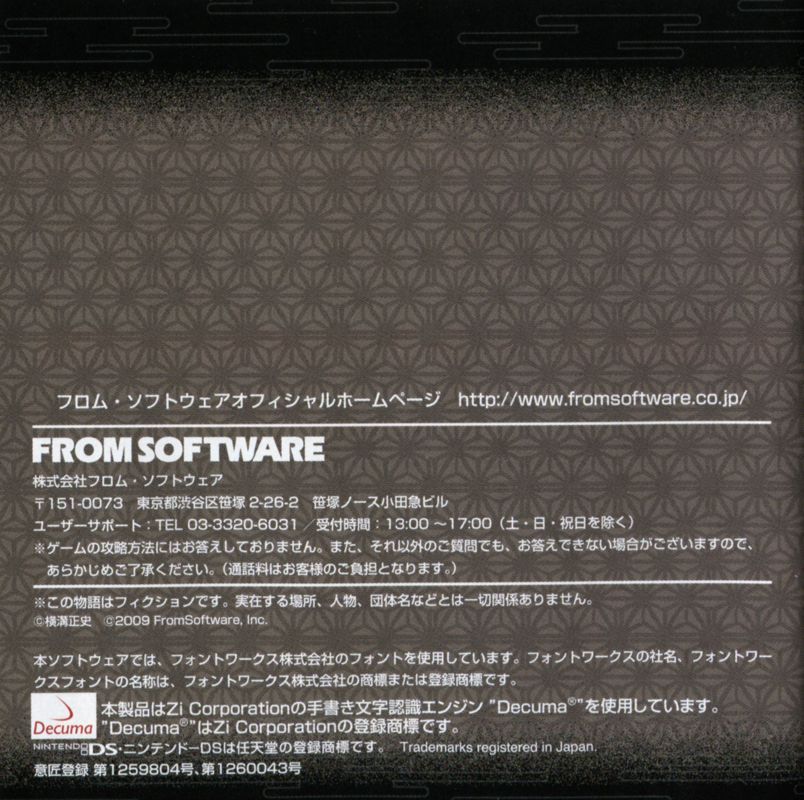 Manual for Inugamike no Ichizoku (Nintendo DS): Back