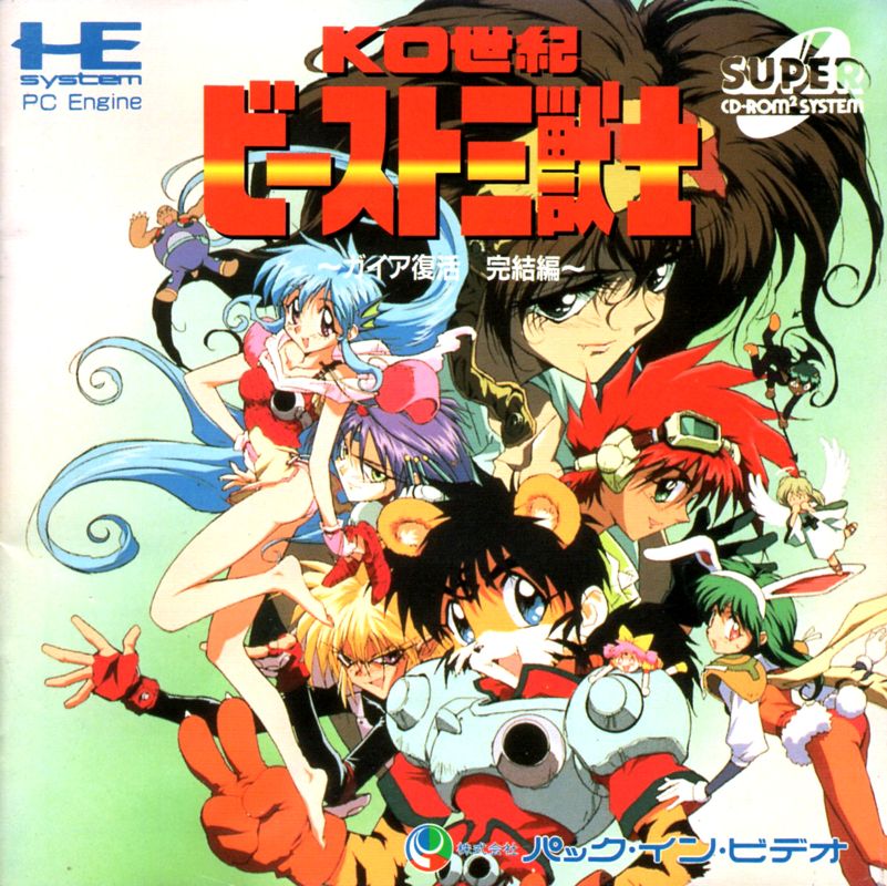Front Cover for KO Seiki Beast Sanjūshi: Gaia Fukkatsu - Kanketsuhen (TurboGrafx CD)