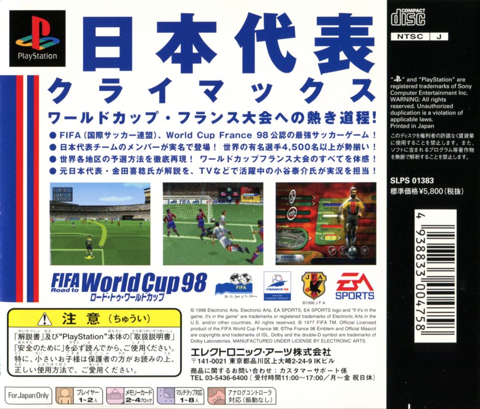 Back Cover for FIFA: Road to World Cup 98 (PlayStation)