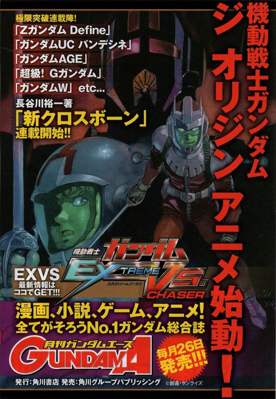 Advertisement for Kidō Senshi Gundam: Extreme Vs. (PlayStation 3): back