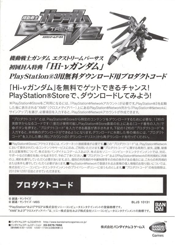Extras for Kidō Senshi Gundam: Extreme Vs. (PlayStation 3): First printing incentive