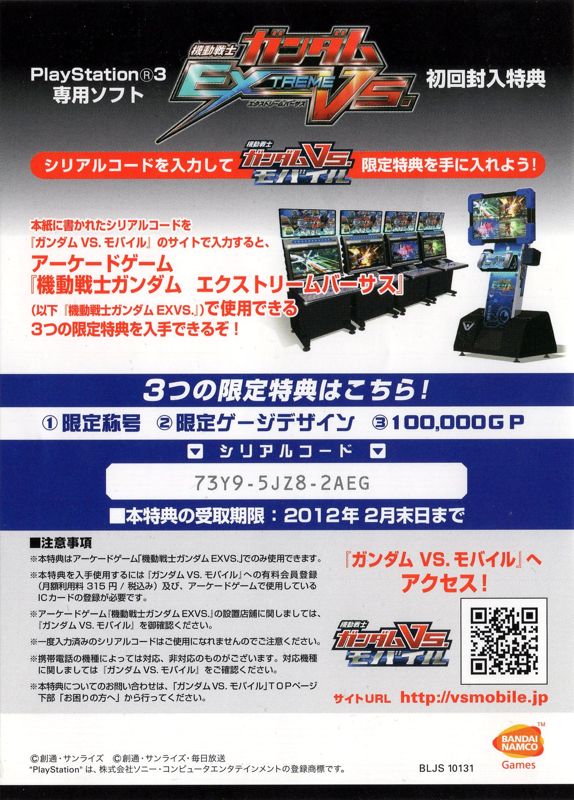 Extras for Kidō Senshi Gundam: Extreme Vs. (PlayStation 3): Arcade version bonus