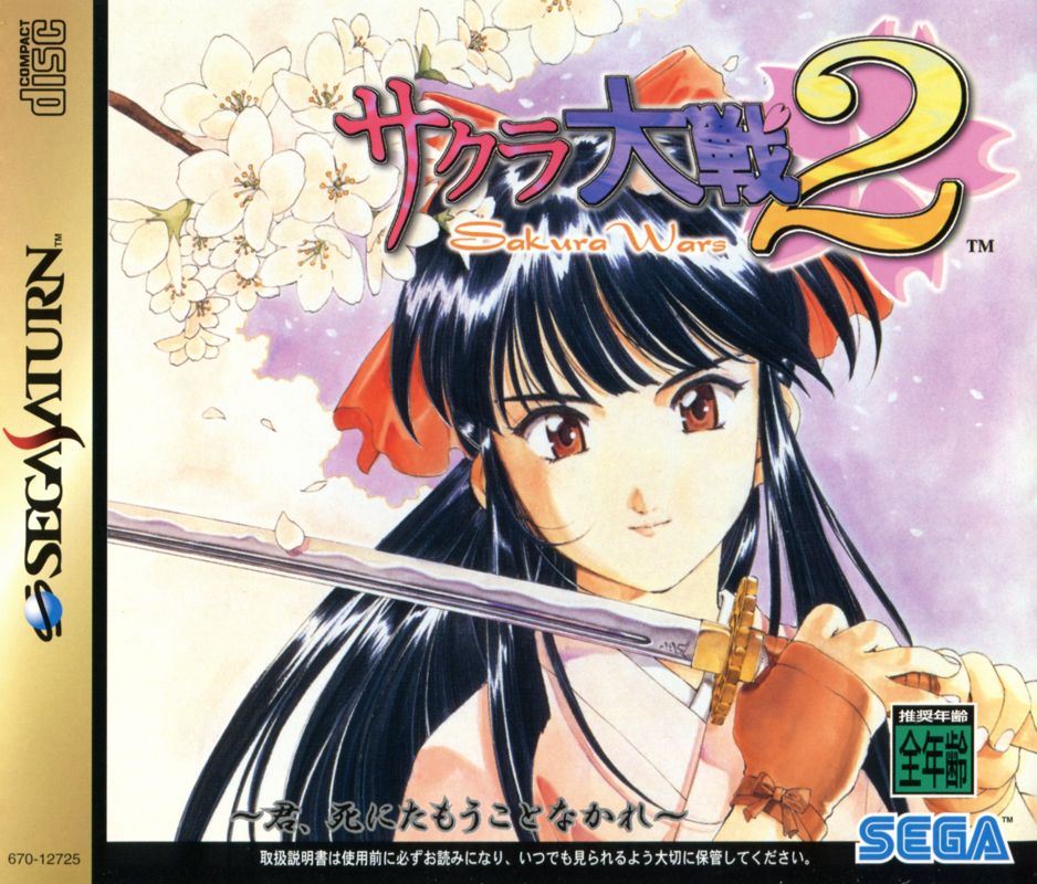 Sakura Wars: So Long, My Love Sakura Taisen 2: Kimi, Shinitamou koto Nakare  Sprite Video game, sakura title box, game, sonic The Hedgehog png