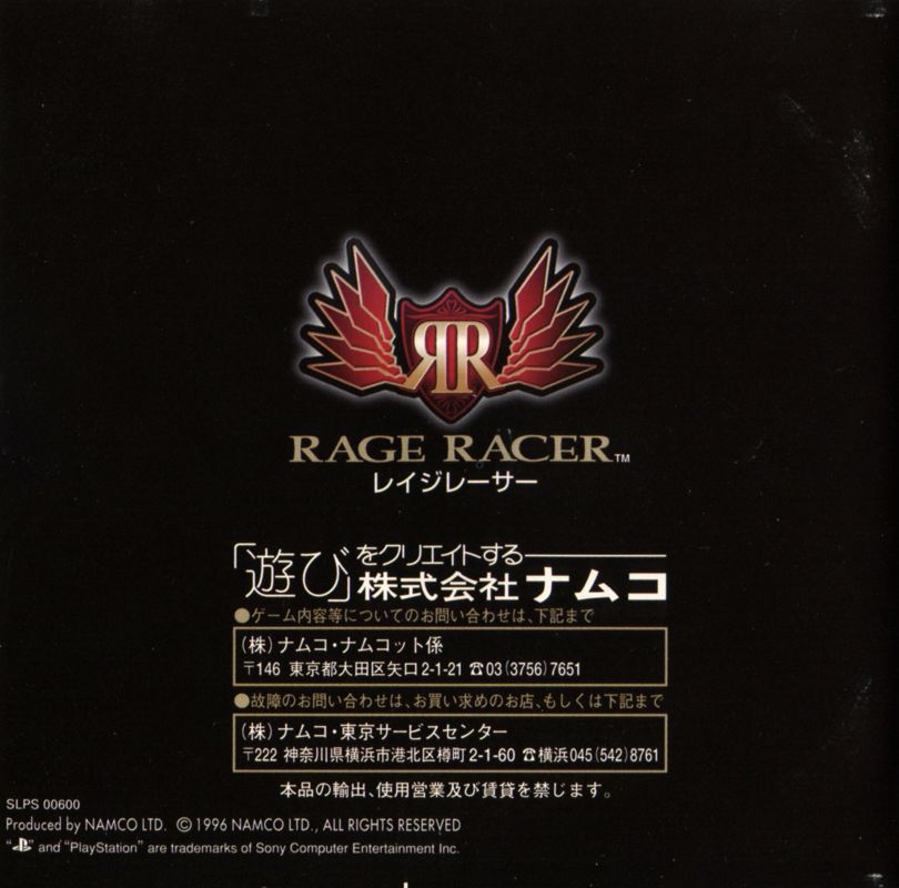 Manual for Rage Racer (PlayStation): Back