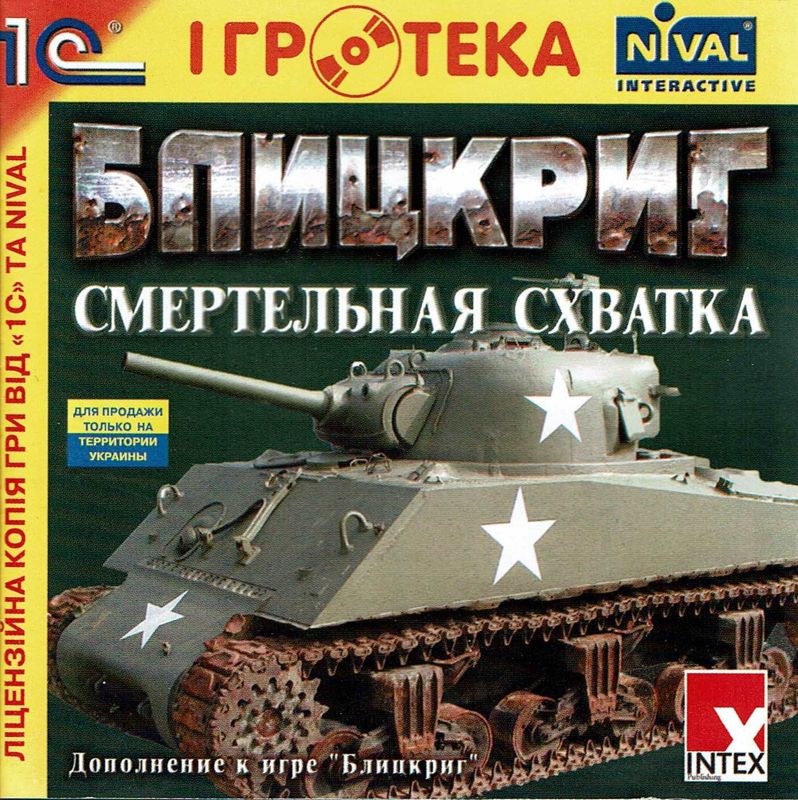 Front Cover for Blitzkrieg: Total Challenge (Windows)