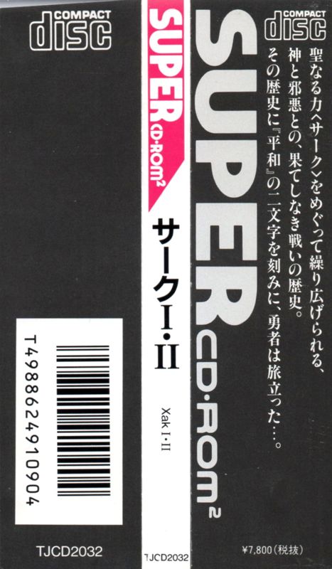 Other for Xak I・II (TurboGrafx CD): Spine card