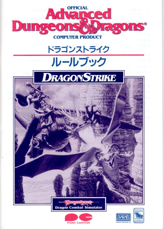 Manual for DragonStrike (PC-98): Front